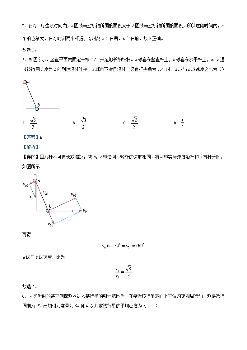 湖南省长沙市2023_2024学年高一物理下学期入学考试试卷含解析第3页