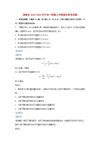 湖南省2023_2024学年高一物理上学期期末联考试题含解析