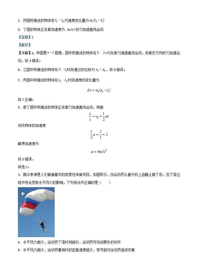 湖南省衡阳市2023_2024学年高一物理下学期开学考试试题含解析第2页