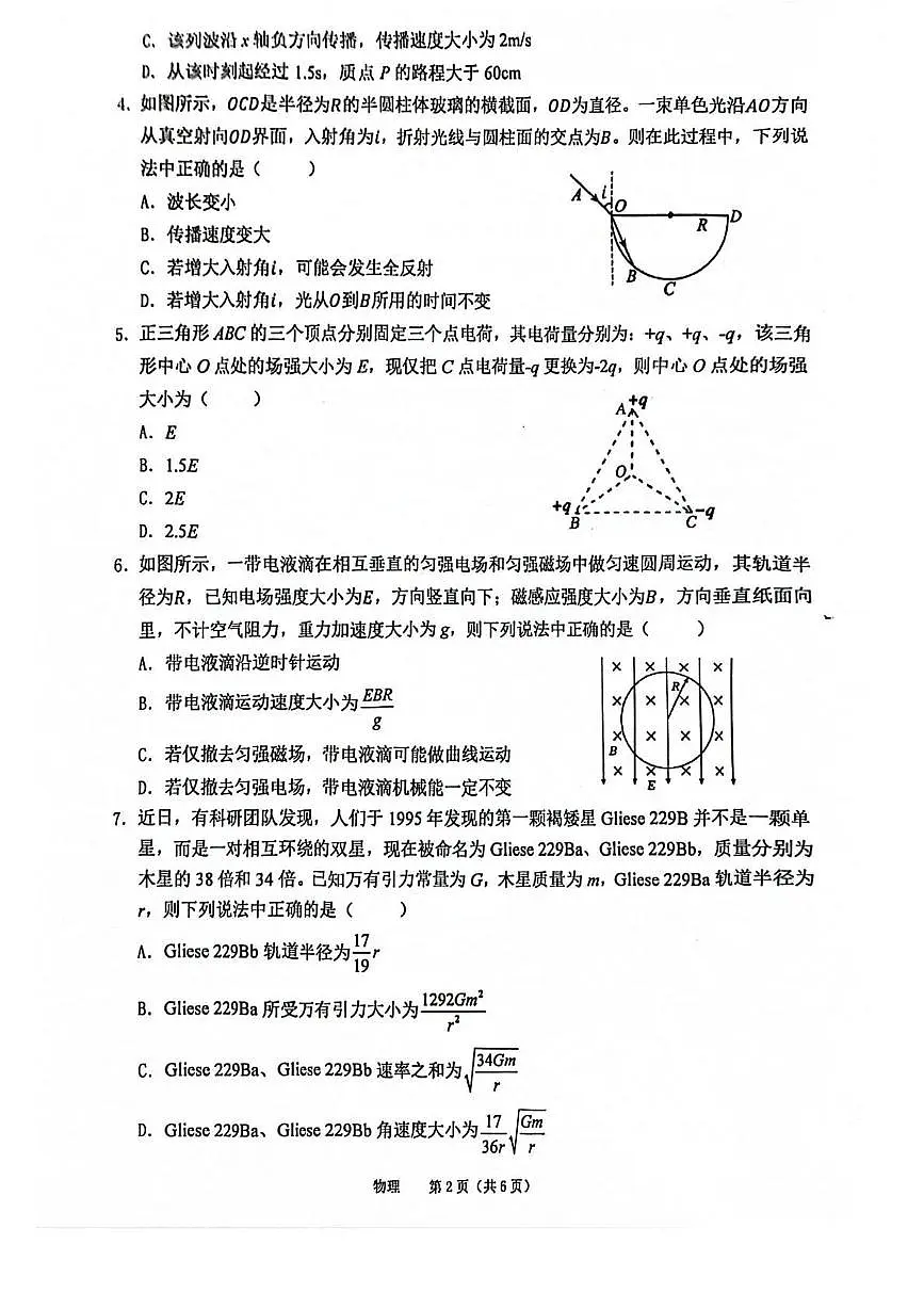 2025届安徽省池州市普通高中高三下学期教学质量统一监测物理试卷第2页