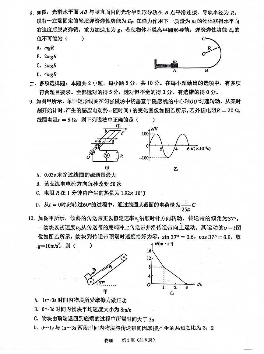 安徽省池州市2025届高三高考模拟第一次模拟-物理试题+答案第3页