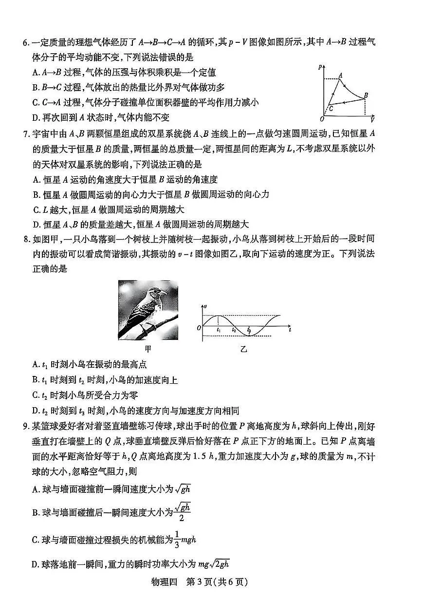 江西省2025届名校学术联盟高三高考模拟模拟冲刺预测卷(四)--物理试题+答案第3页