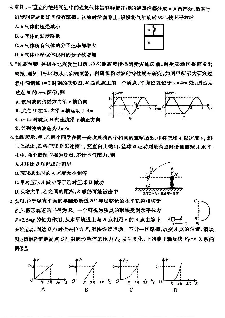 山西省临汾市2025届高三高考模拟第二次模拟-物理试题+答案第2页