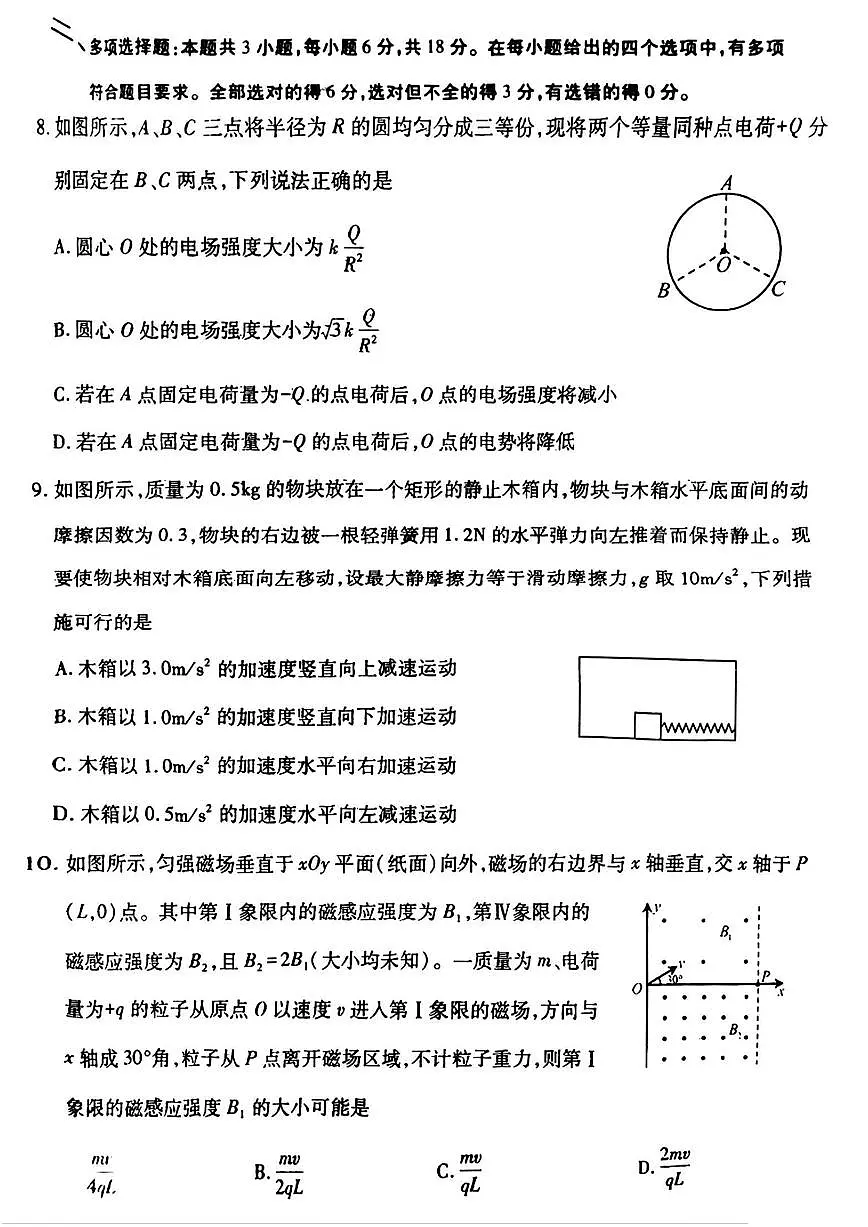 山西省临汾市2025届高三高考模拟第二次模拟-物理试题+答案第3页