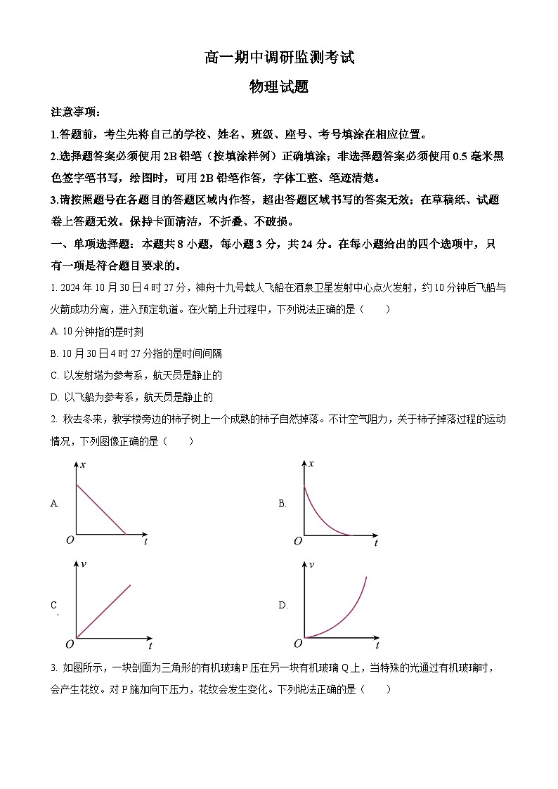 山东省潍坊市昌邑市2024-2025学年高一上学期期中考试物理试卷 Word版无答案第1页