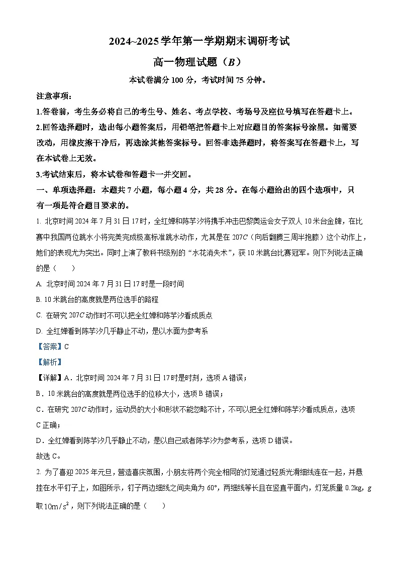河北省保定市2024-2025学年高一上学期1月期末考试物理试题 Word版含解析第1页