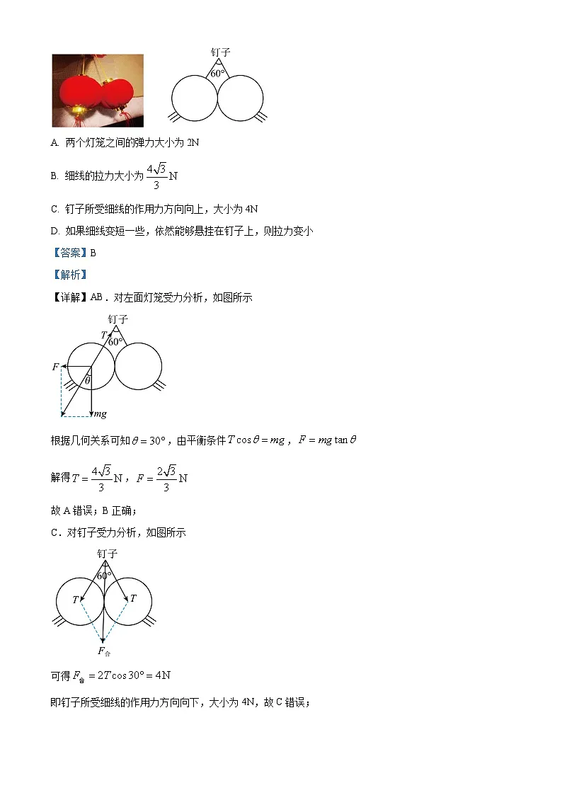 河北省保定市2024-2025学年高一上学期1月期末考试物理试题 Word版含解析第2页