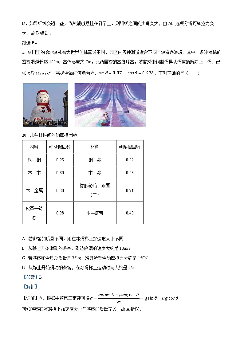 河北省保定市2024-2025学年高一上学期1月期末考试物理试题 Word版含解析第3页