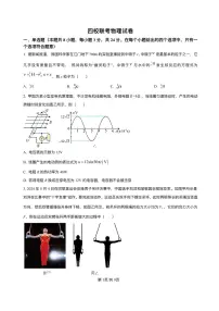 海南省海南中学等四校2024-2025学年高三下学期3月联考物理试题(含答案)