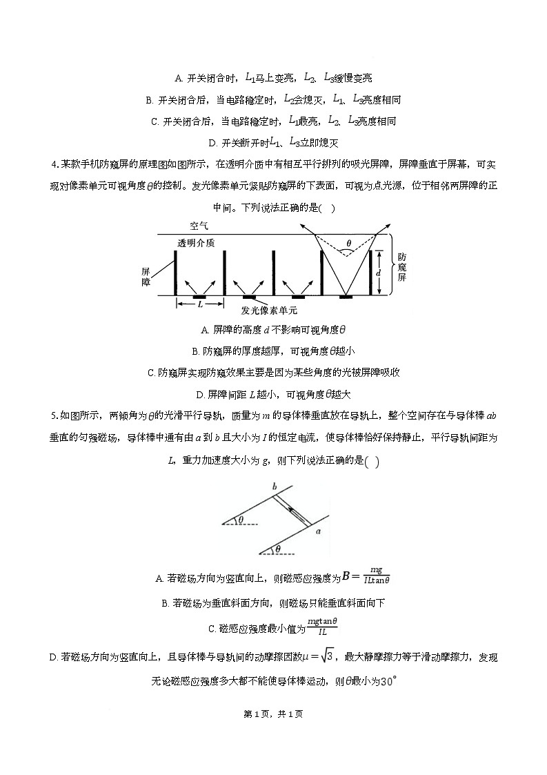 湖南省名校2024-2025学年高二下学期第二次联考物理(A)试卷(Word版附解析)第2页