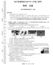 浙江省强基联盟2024-2025学年高二下学期3月月考物理试卷（扫描版附解析）