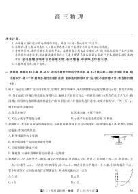 2025九师联盟高三下学期3月物理试题及答案