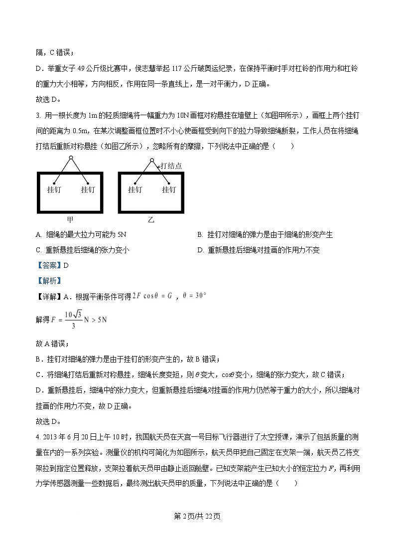 浙江省绍兴市2024-2025学年高一上学期1月期末物理试题 版含解析第2页