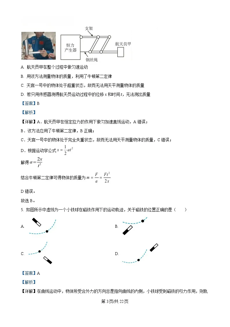 浙江省绍兴市2024-2025学年高一上学期1月期末物理试题 版含解析第3页