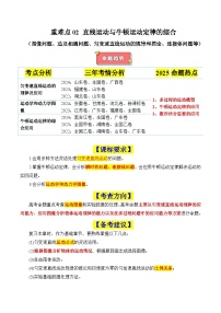 重难点02 直线运动与牛顿运动定律的综合(图像问题、匀变速直线运动)-2025年高考物理二轮复习讲义