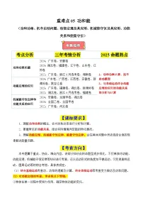重难点05 功和能（功和功率、机车启动问题、动能定理及其应用、机械能守恒及其应用）-2025年高考物理二轮复习讲义