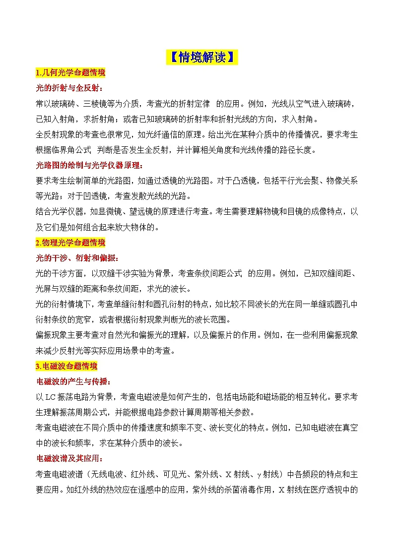 重难点15 光学和电磁波(原卷版)2025第2页