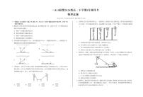 安徽省A10联盟2024-2025学年高一下学期3月阶段考试物理试卷（PDF版附解析）