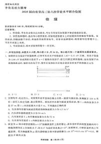 山东省齐鲁名校大联考2025届高三下学期3月第六次学业水平联合检测物理试卷（PDF版附解析）
