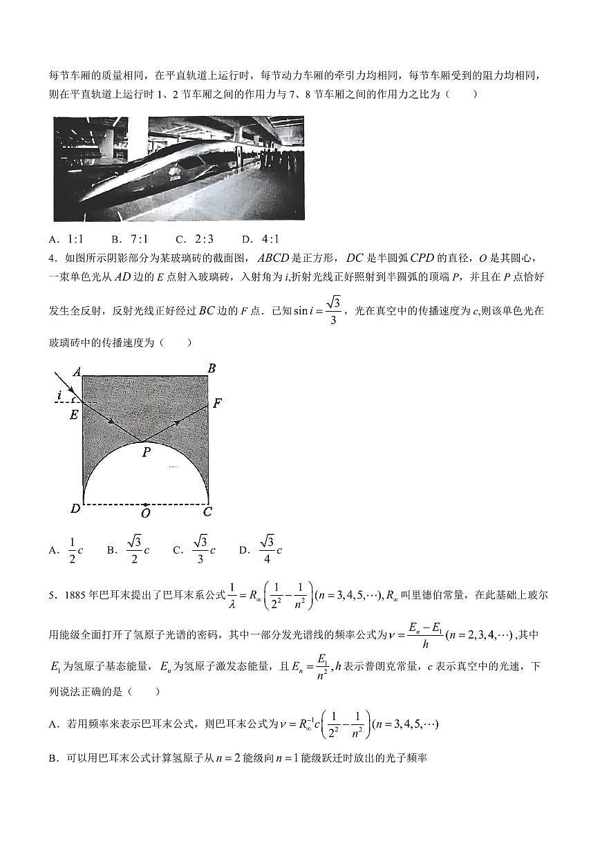 2024届河北省部分重点高中高三上学期学业水平选择性考试模拟-物理试题(含答案)第2页