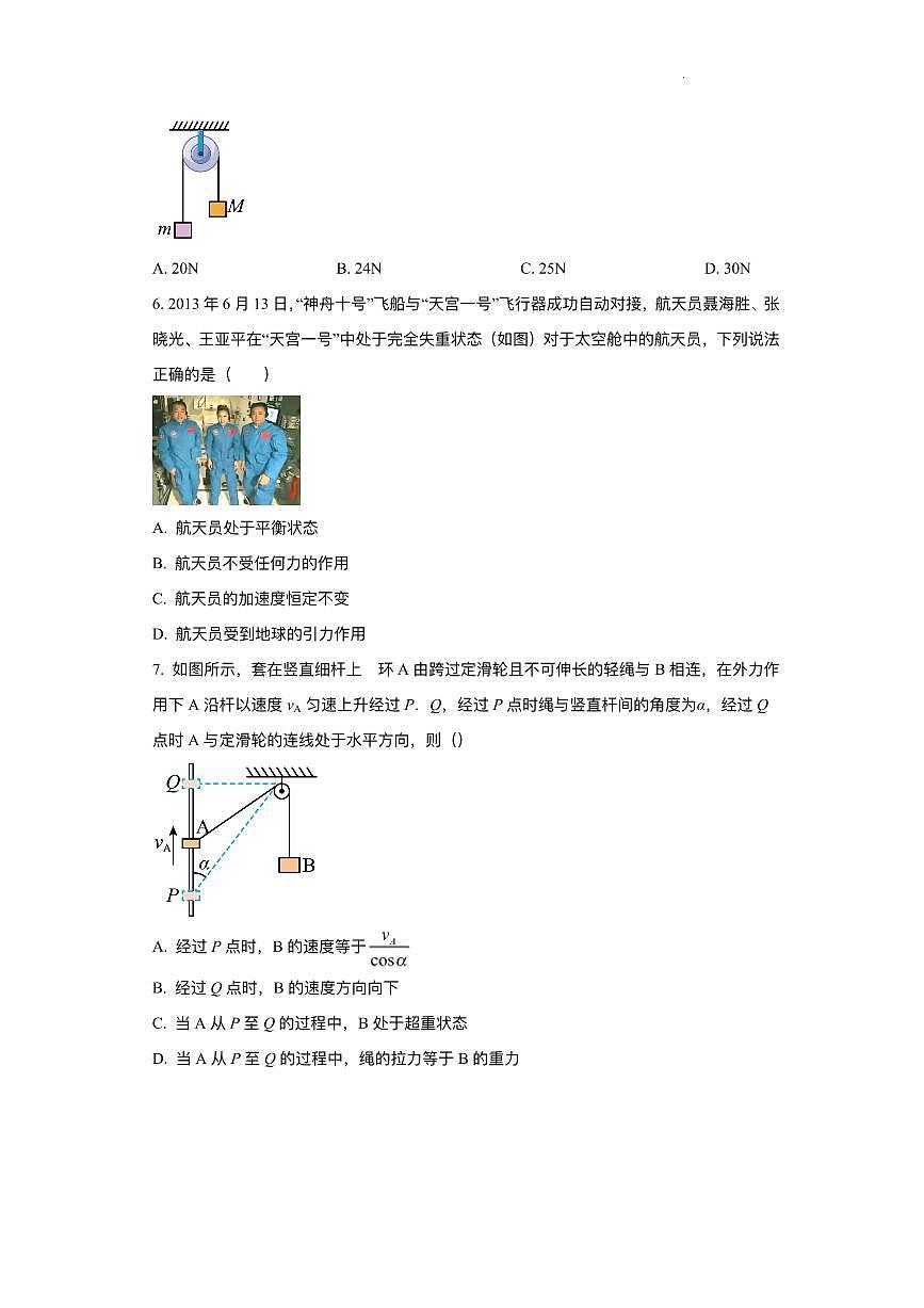 2024届河北省高三上学期9月月考试卷-物理试题(含答案)第2页