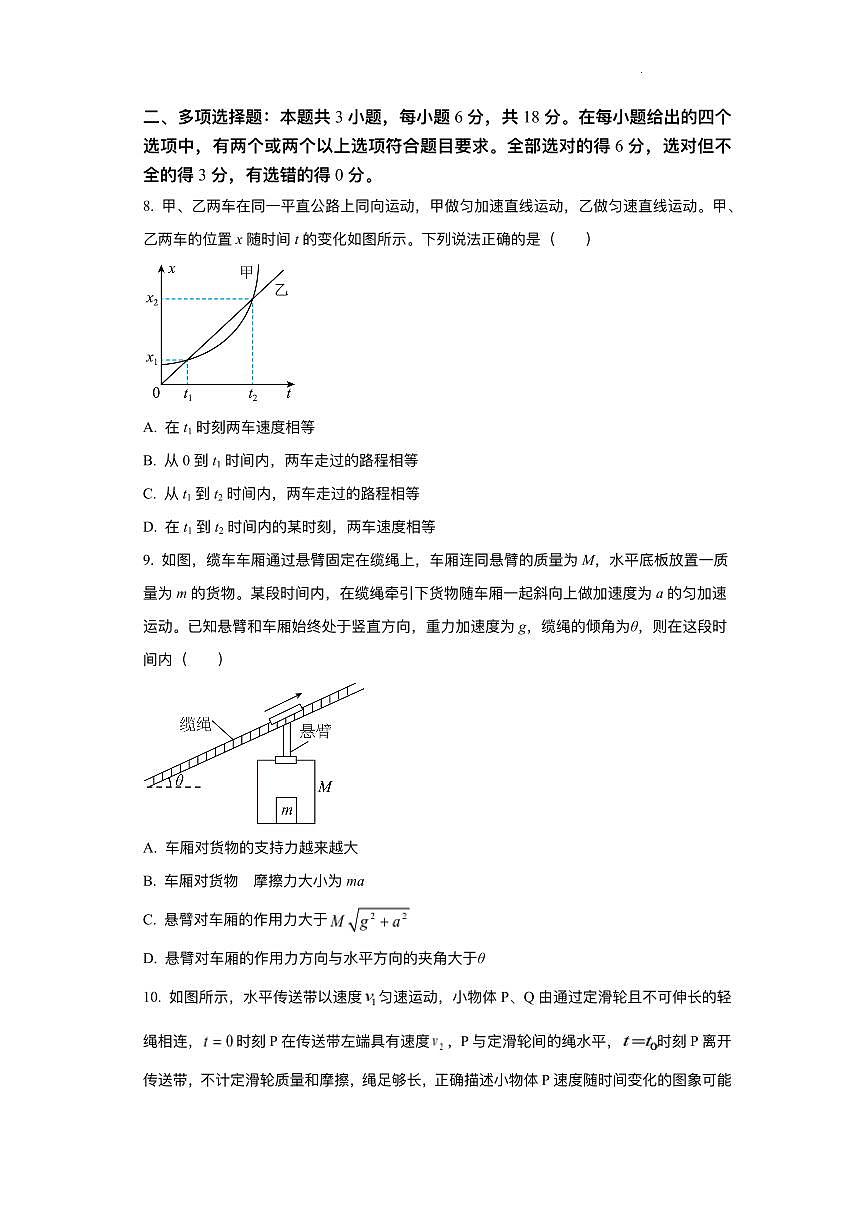 2024届河北省高三上学期9月月考试卷-物理试题(含答案)第3页