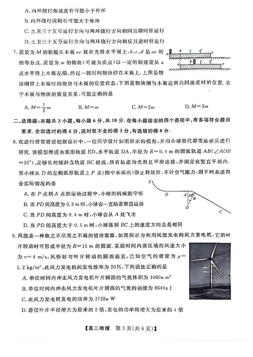 2024届河北省联考高三上学期10月联考试卷-物理试题(含答案)第3页