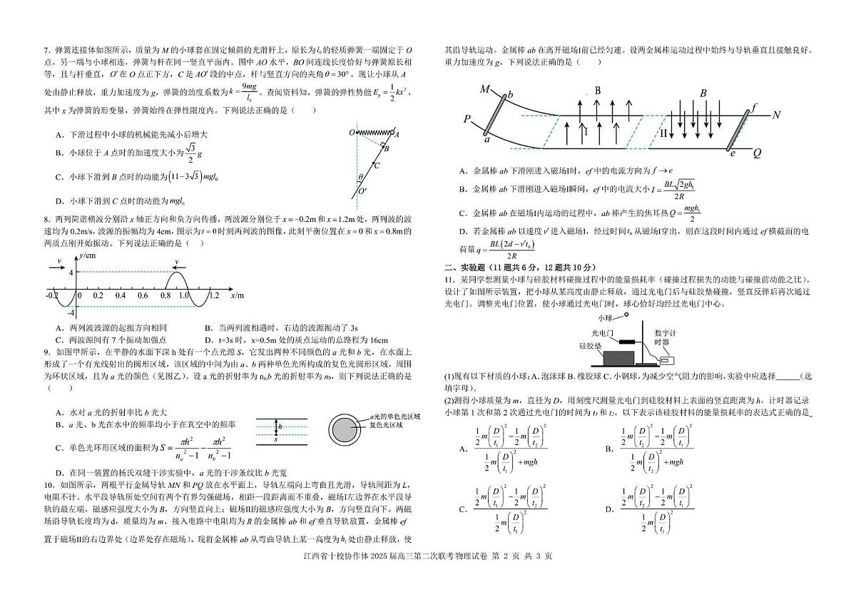 江西省十校协作体2025届高三下学期第二次联考(月考)-物理试题+答案第2页