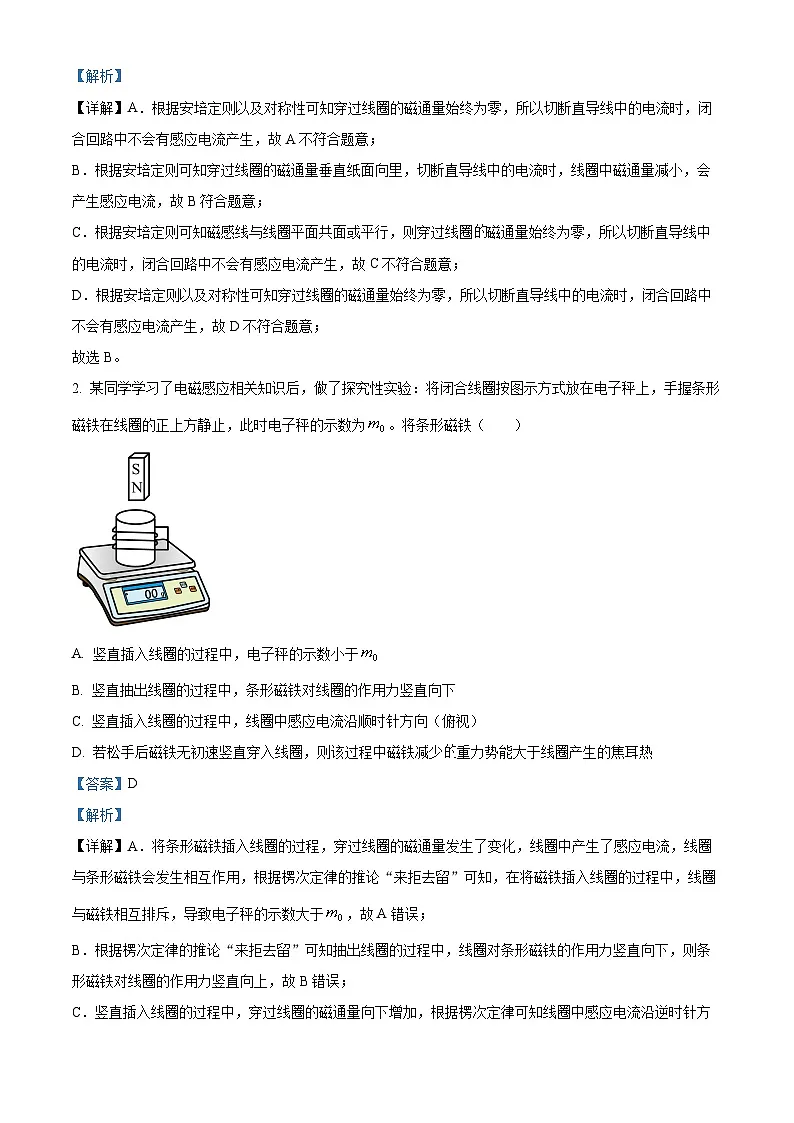 湖北省武汉市七校2023-2024学年高二下学期4月期中物理试题 含解析第2页