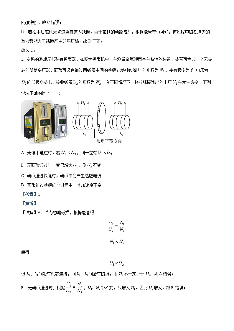 湖北省武汉市七校2023-2024学年高二下学期4月期中物理试题 含解析第3页