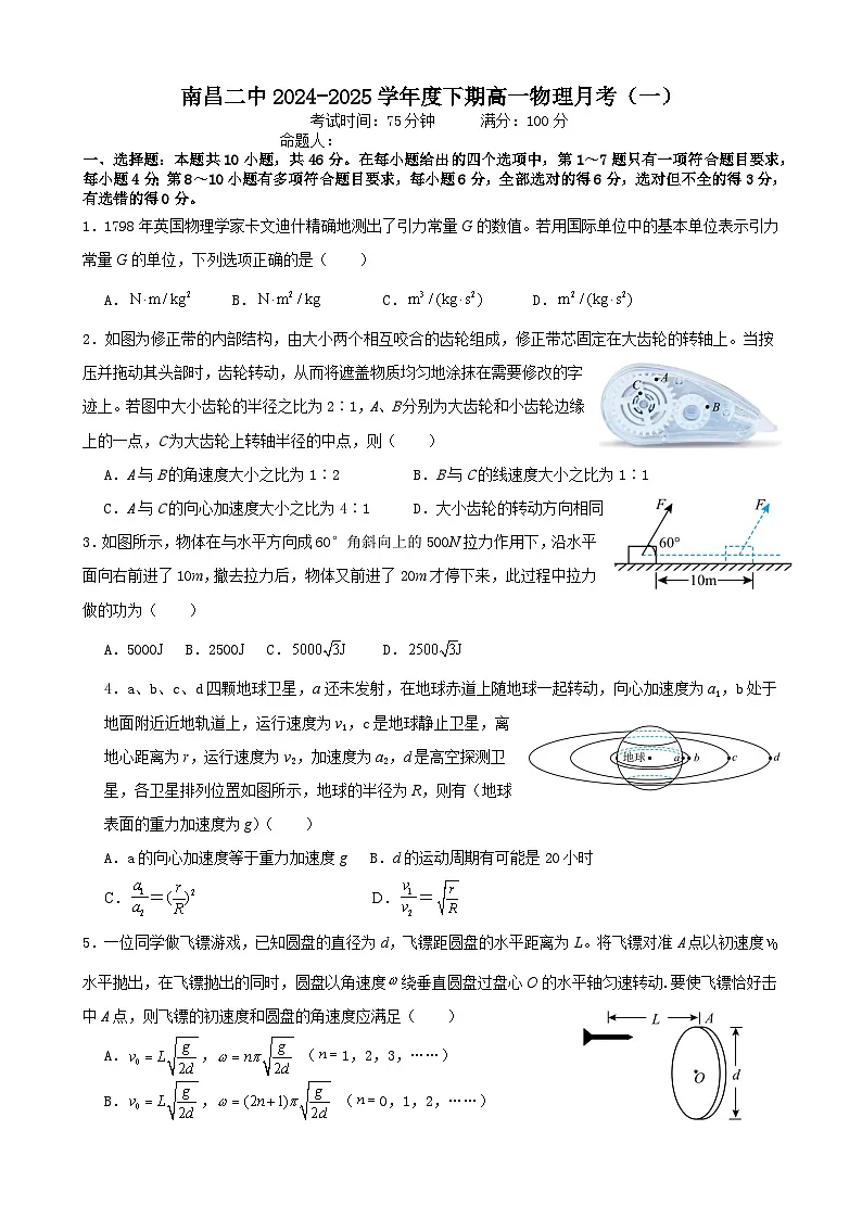 江西省南昌市第二中学2024-2025学年高一下学期3月月考物理试题(Word版附解析)第1页