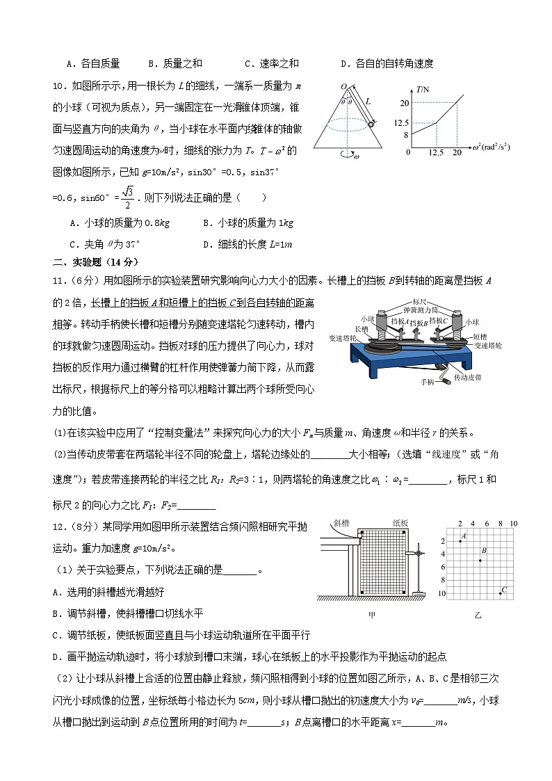 江西省南昌市第二中学2024-2025学年高一下学期3月月考物理试题(Word版附解析)第3页