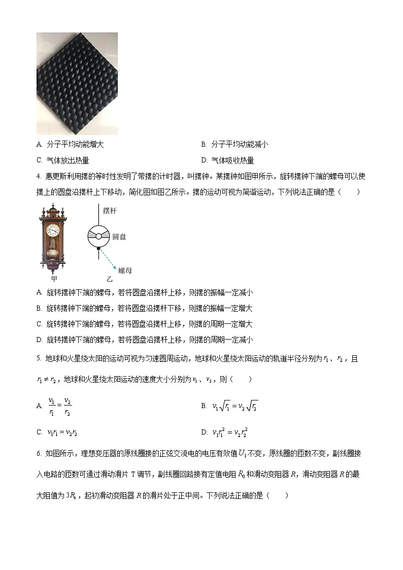 河北省部分学校2024-2025学年高三下学期开学考物理试卷(原卷版+解析版)第2页