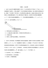 高中物理通用版計(jì)算題 1.傳送帶（原卷版+解析版）
