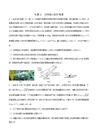 高中物理通用版計(jì)算題 3功和能+實(shí)際情景（原卷版+解析版）