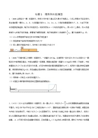 高中物理通用版計(jì)算題 5 滑塊和木板模型（原卷版+解析版）