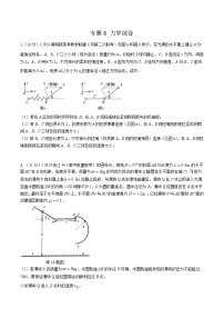高中物理通用版計(jì)算題 6.力學(xué)綜合（原卷版+解析版）