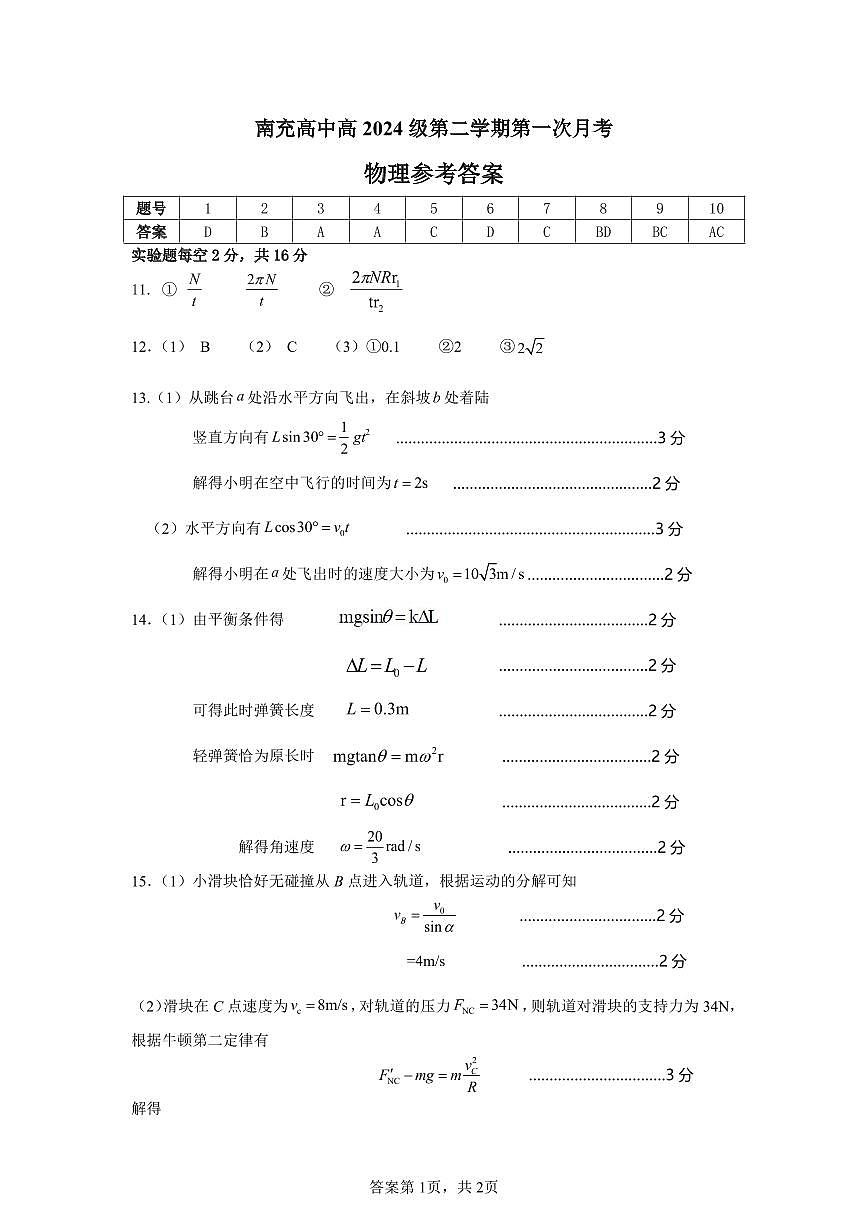第一次月考物理参考答案第1页