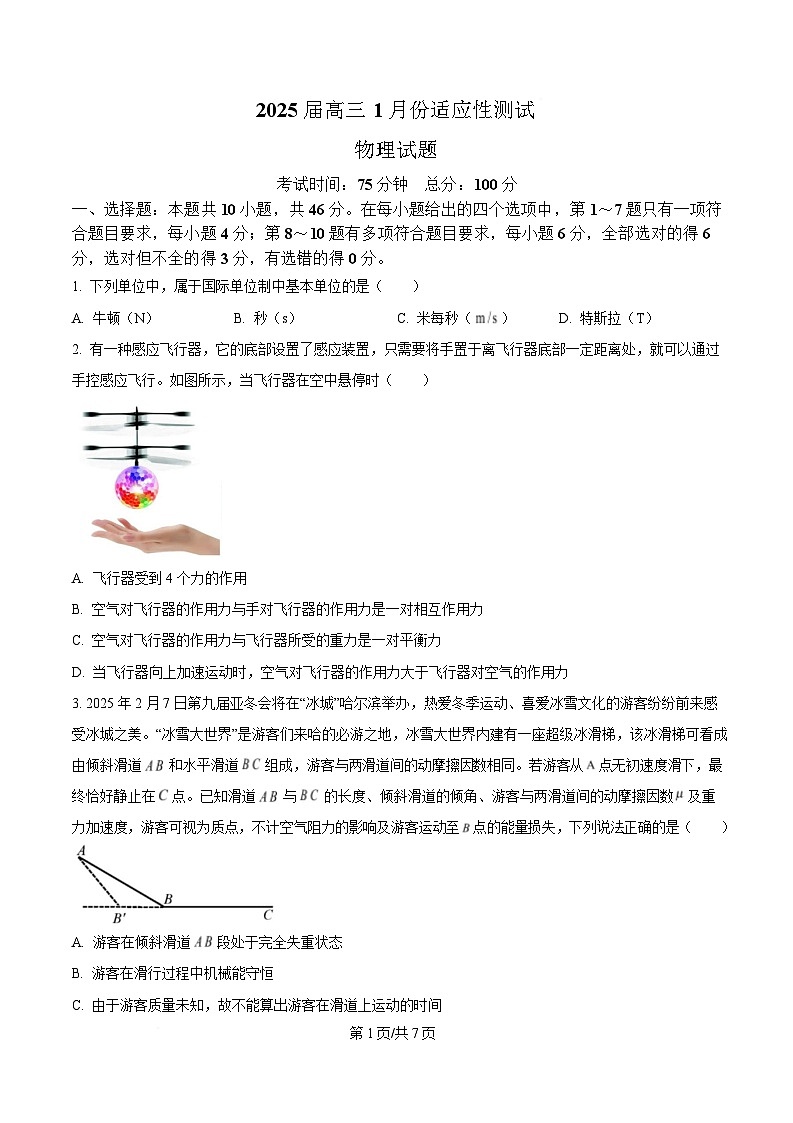 黑龙江省哈尔滨市重点三校(一中、六中、九中)2024-2025学年高三上学期1月期末联考物理试题(原卷版)第1页