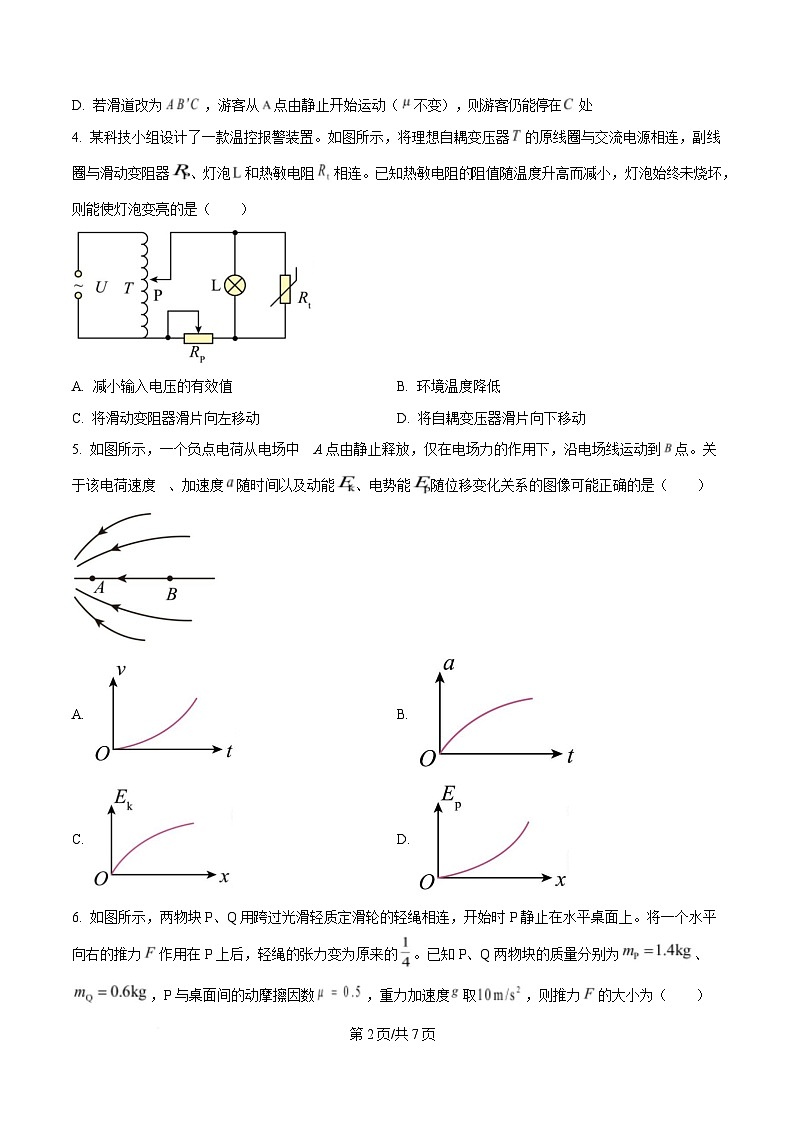 黑龙江省哈尔滨市重点三校(一中、六中、九中)2024-2025学年高三上学期1月期末联考物理试题(原卷版)第2页