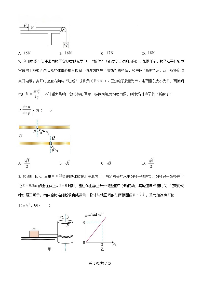 黑龙江省哈尔滨市重点三校(一中、六中、九中)2024-2025学年高三上学期1月期末联考物理试题(原卷版)第3页
