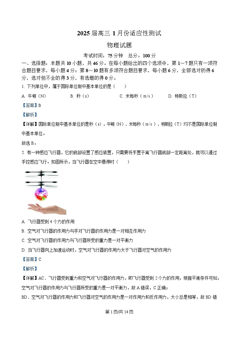 黑龙江省哈尔滨市重点三校(一中、六中、九中)2024-2025学年高三上学期1月期末联考物理试题 Word版含解析第1页