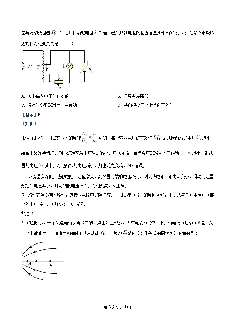 黑龙江省哈尔滨市重点三校(一中、六中、九中)2024-2025学年高三上学期1月期末联考物理试题 Word版含解析第3页