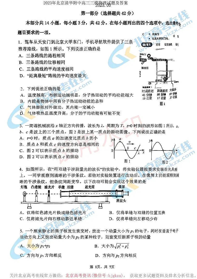 2023年北京清华附中高三三模物理试题及答案_加水印第1页