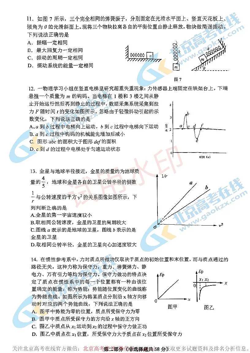 2023年北京清华附中高三三模物理试题及答案_加水印第3页