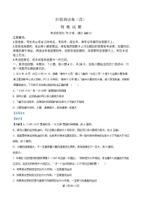黑龙江省龙东地区2024-2025学年高一上学期期末联考物理试卷 含解析