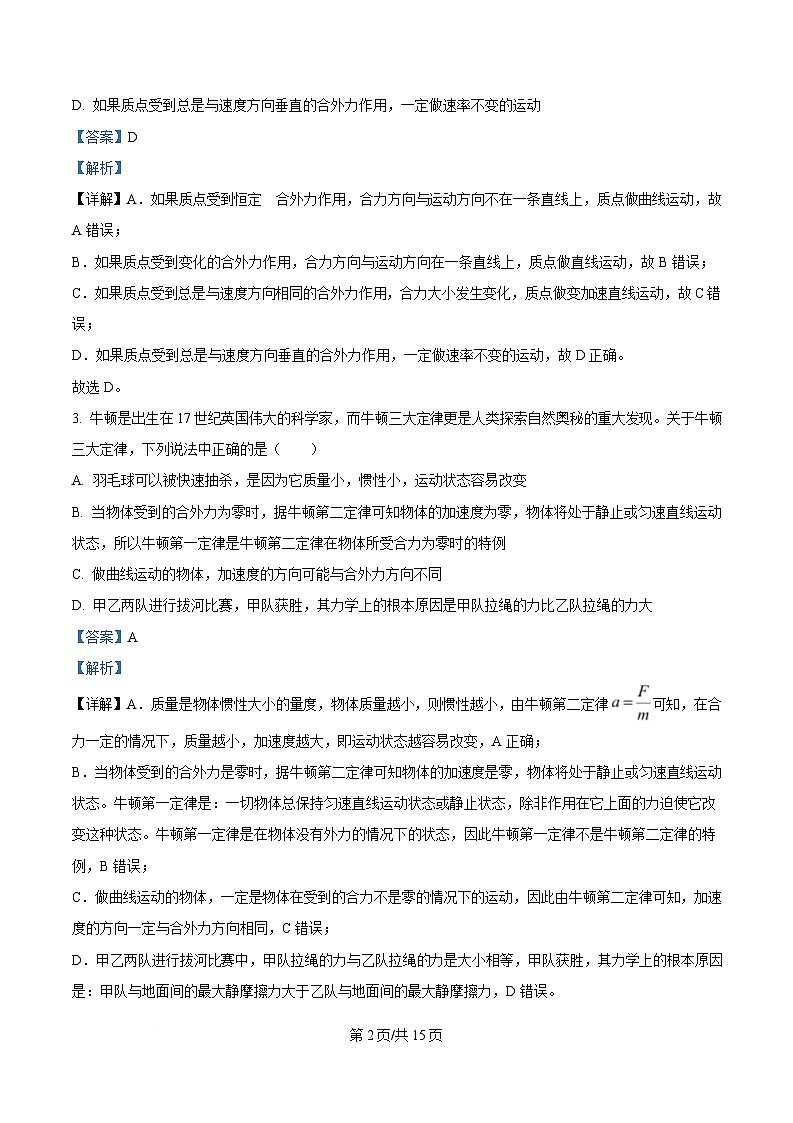 黑龙江省龙东地区2024-2025学年高一上学期期末联考物理试卷 含解析第2页