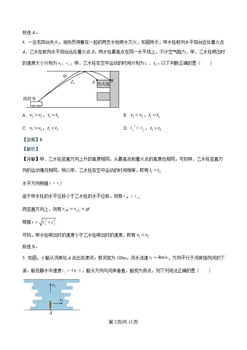 黑龙江省龙东地区2024-2025学年高一上学期期末联考物理试卷 含解析第3页