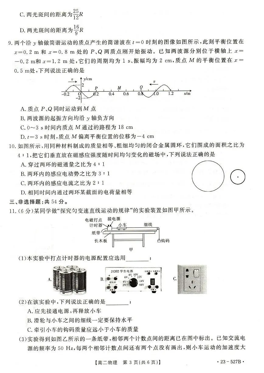 2024届河北省邯郸市高二下学期期末考试 物理试卷(含答案)第3页