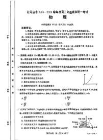2024届河南省高三上学期期末考试(1月)-物理试题（含答案）